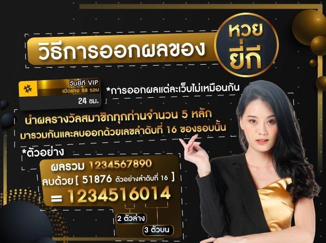 ผลรางวัลหวยยี่กี