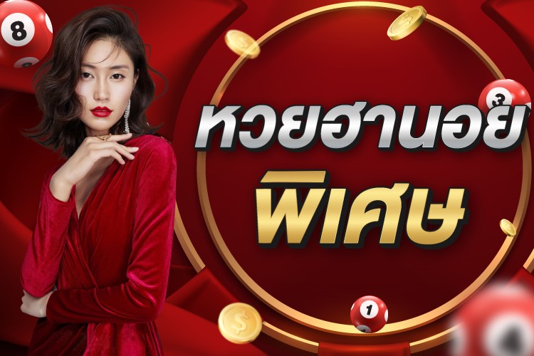หวยฮานอยพิเศษ cover