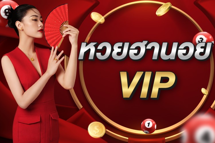 หวยฮานอยวีไอพี cover